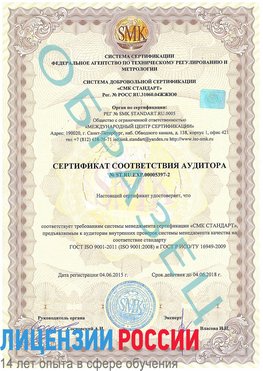 Образец сертификата соответствия аудитора №ST.RU.EXP.00005397-2 Выселки Сертификат ISO/TS 16949